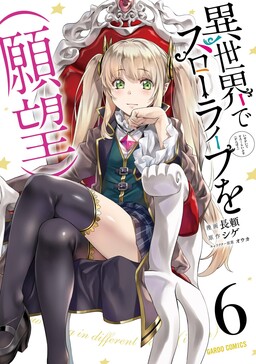 Shinka no Mi: Shiranai Uchi ni Kachigumi Jinsei - MangaDex