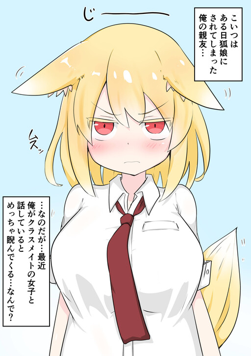 Page 1 - TS Fox Girl Glaring at Me