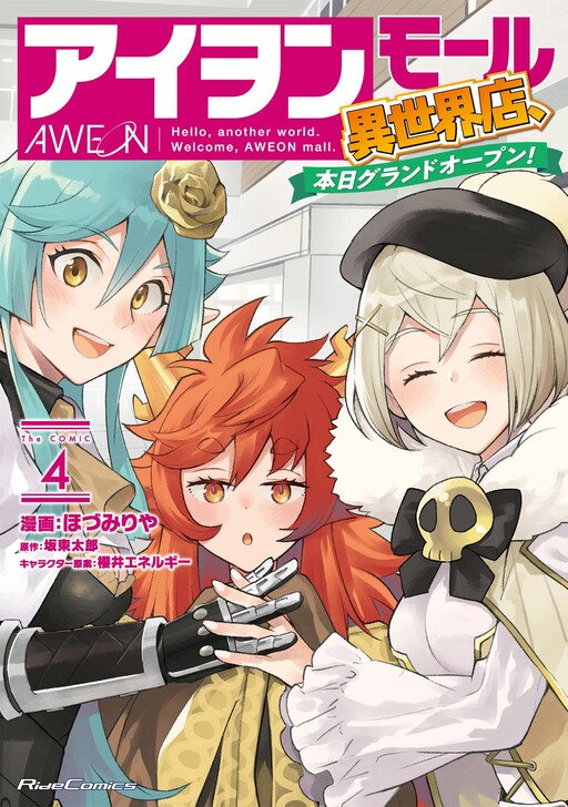 Page 1 - Aiwon Mouru Isekai-ten, Honjitsu Gurandooupun! THE COMIC