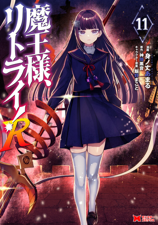 Page 1 - Maou-sama, Retry! R