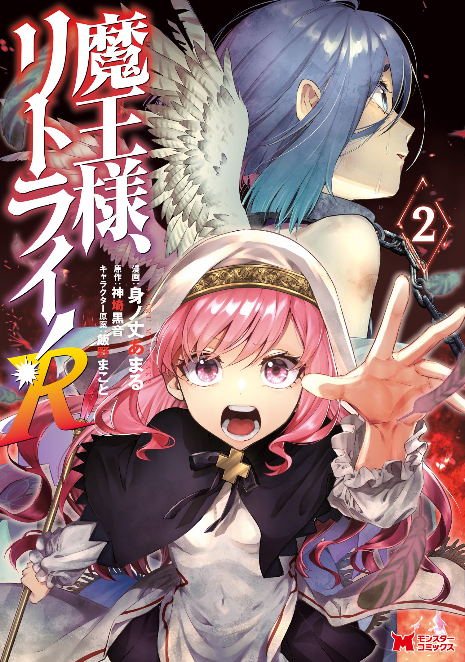 Read Maou-Sama, Retry! R online on MangaDex