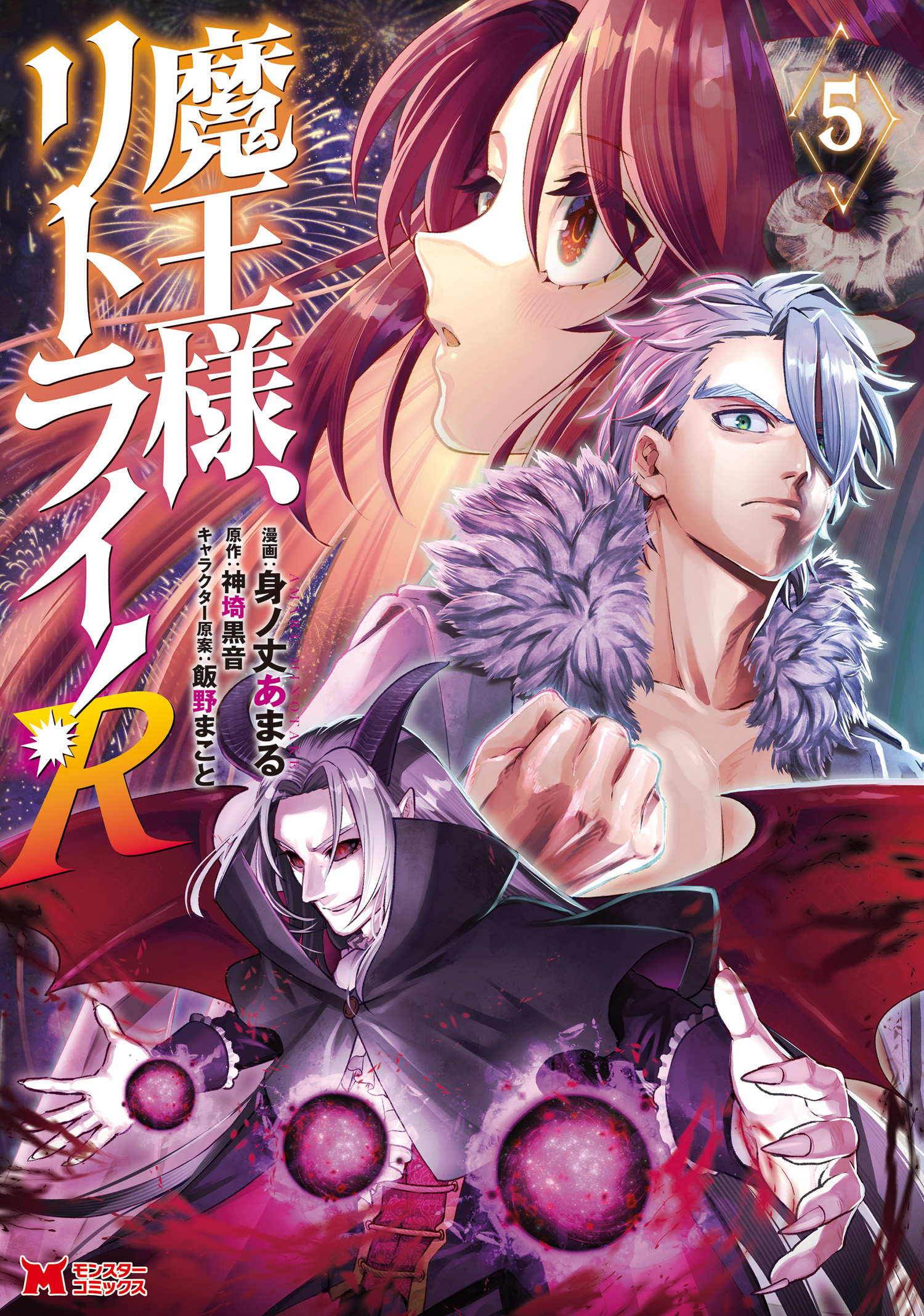 Read Maou-Sama, Retry! R online on MangaDex