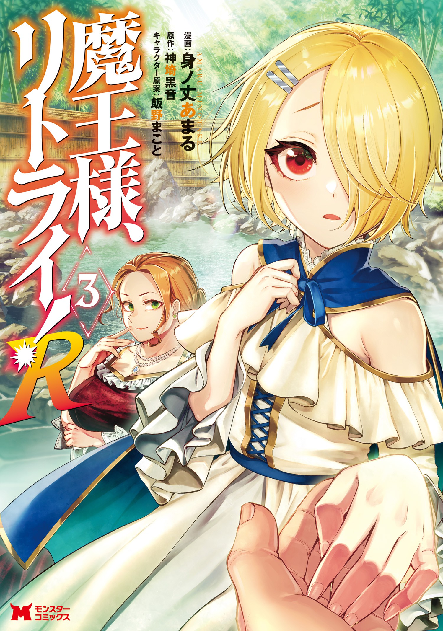 Read Maou-Sama, Retry! R Manga on Mangakakalot