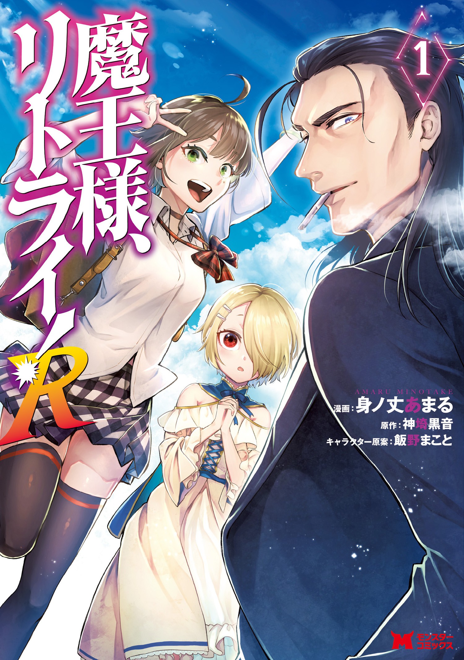 Read Maou-Sama, Retry! R online on MangaDex