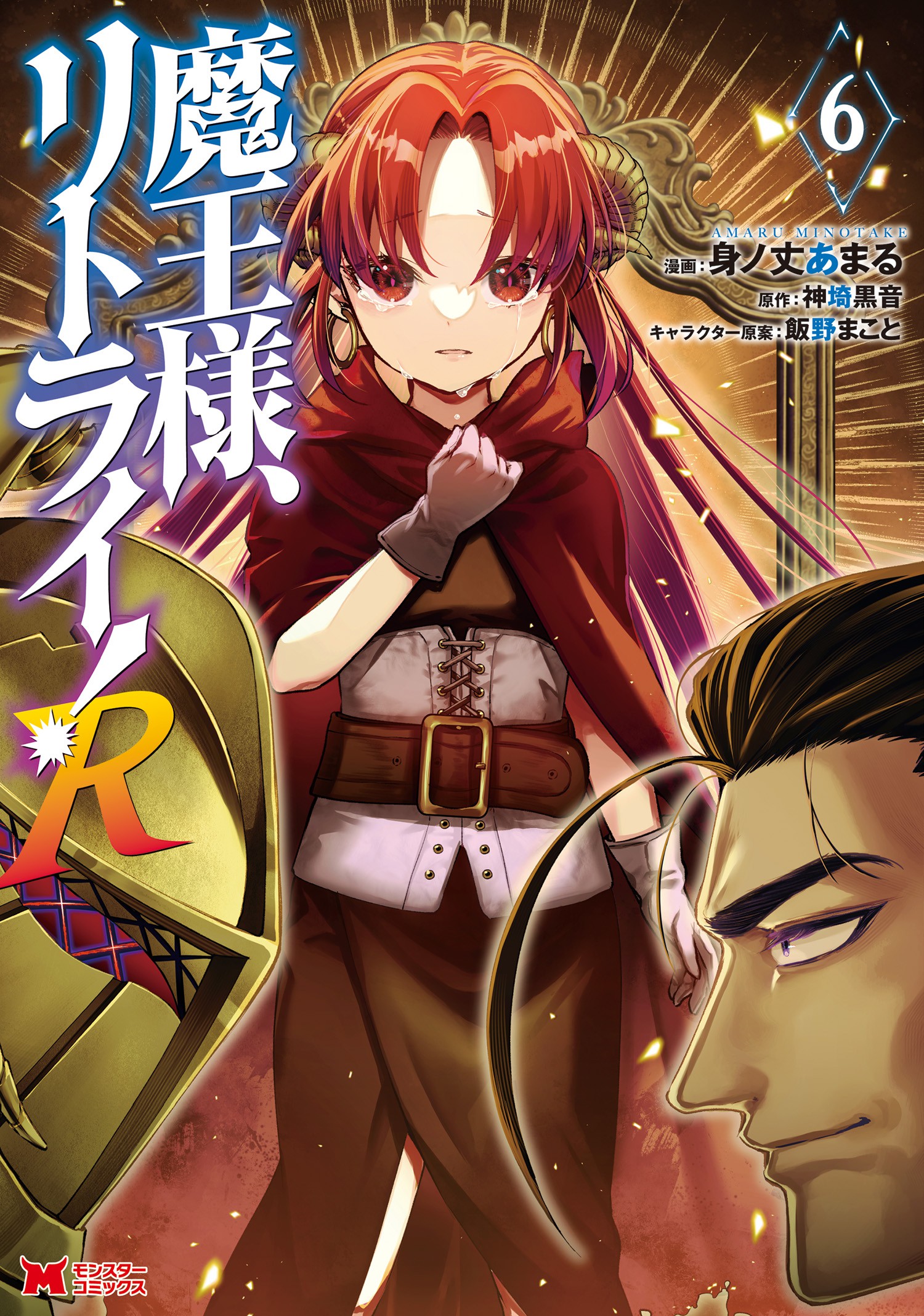 Read Maou-Sama Retry online on MangaDex