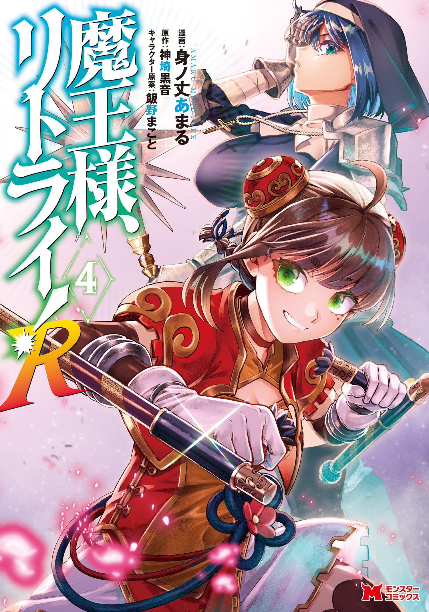 Read Maou-Sama Retry online on MangaDex