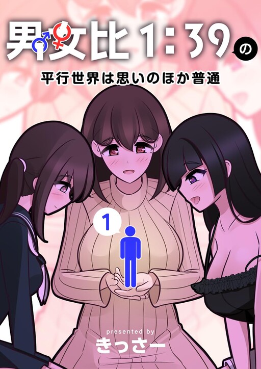 DISC] - A Parallel World With a 1:39 Male to Female Ratio is Unexpectedly  Normal - Ch. 45 (By きっさー) : r/manga