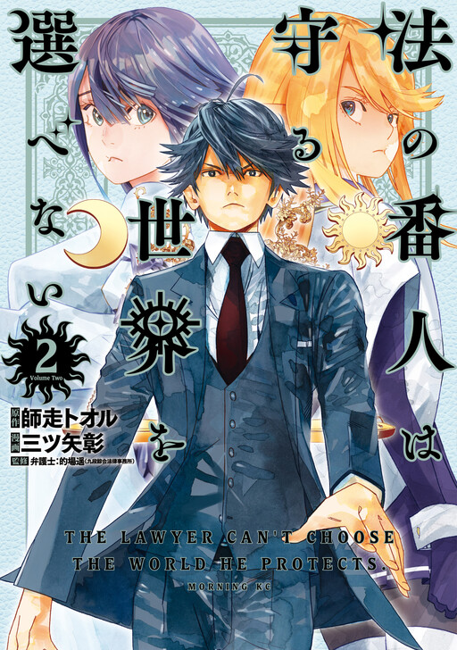 Page 1 - Hou no Bannin wa Mamoru Sekai wo Erabenai
