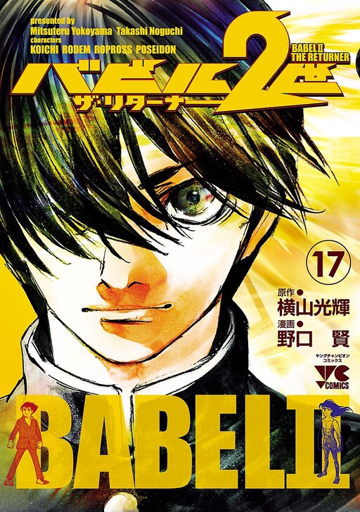 Page 1 - Babel 2-sei The Returner