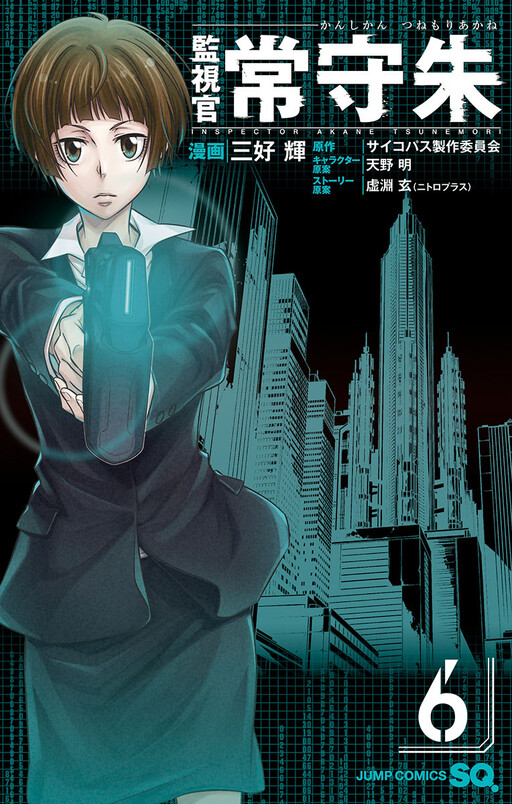 Psycho Pass Kanshikan Tsunemori Akane Mangadex