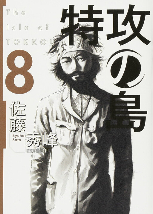 Page 1 - Tokkou no Shima
