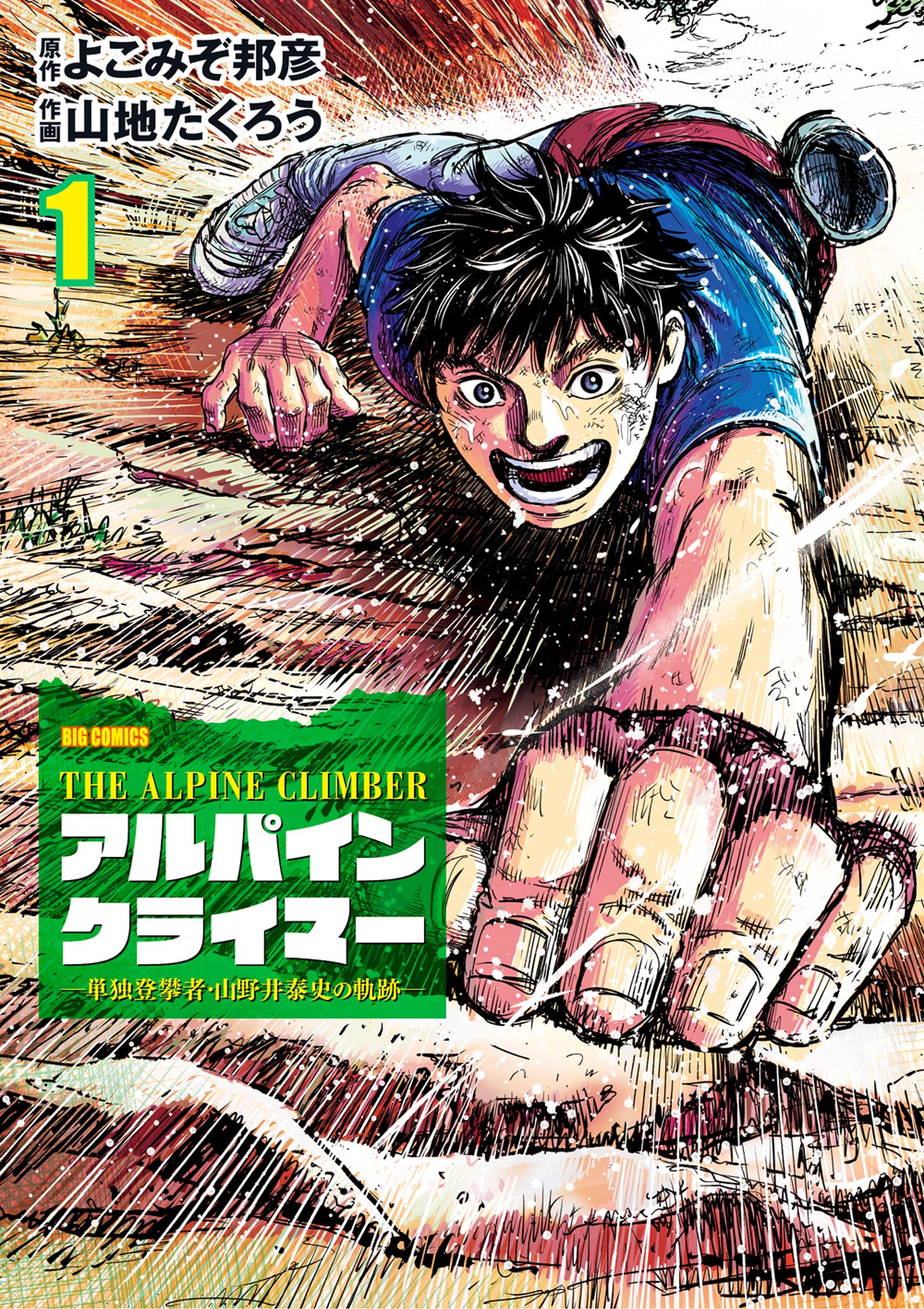 ブランド雑貨総合 The Alpine no Yasushi Yamanoi Touhansha Tandoku - Climber アート・デザイン・音楽