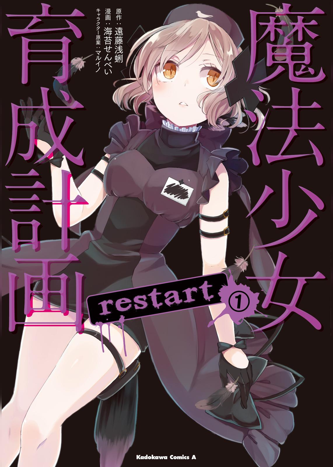 Mahou Shoujo Ikusei Keikaku: Breakdown - Novel Updates