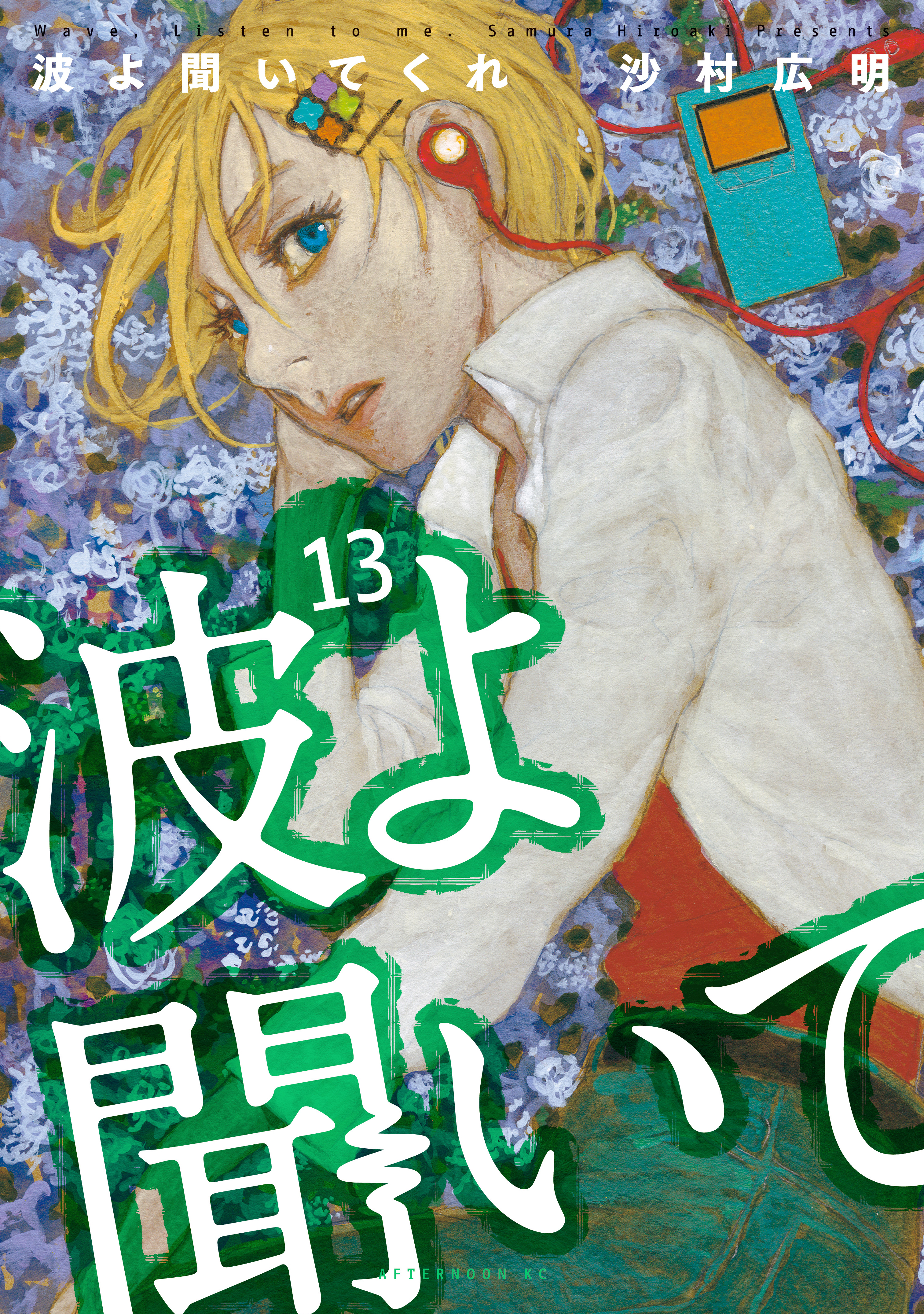 Nami yo Kiitekure - MangaDex