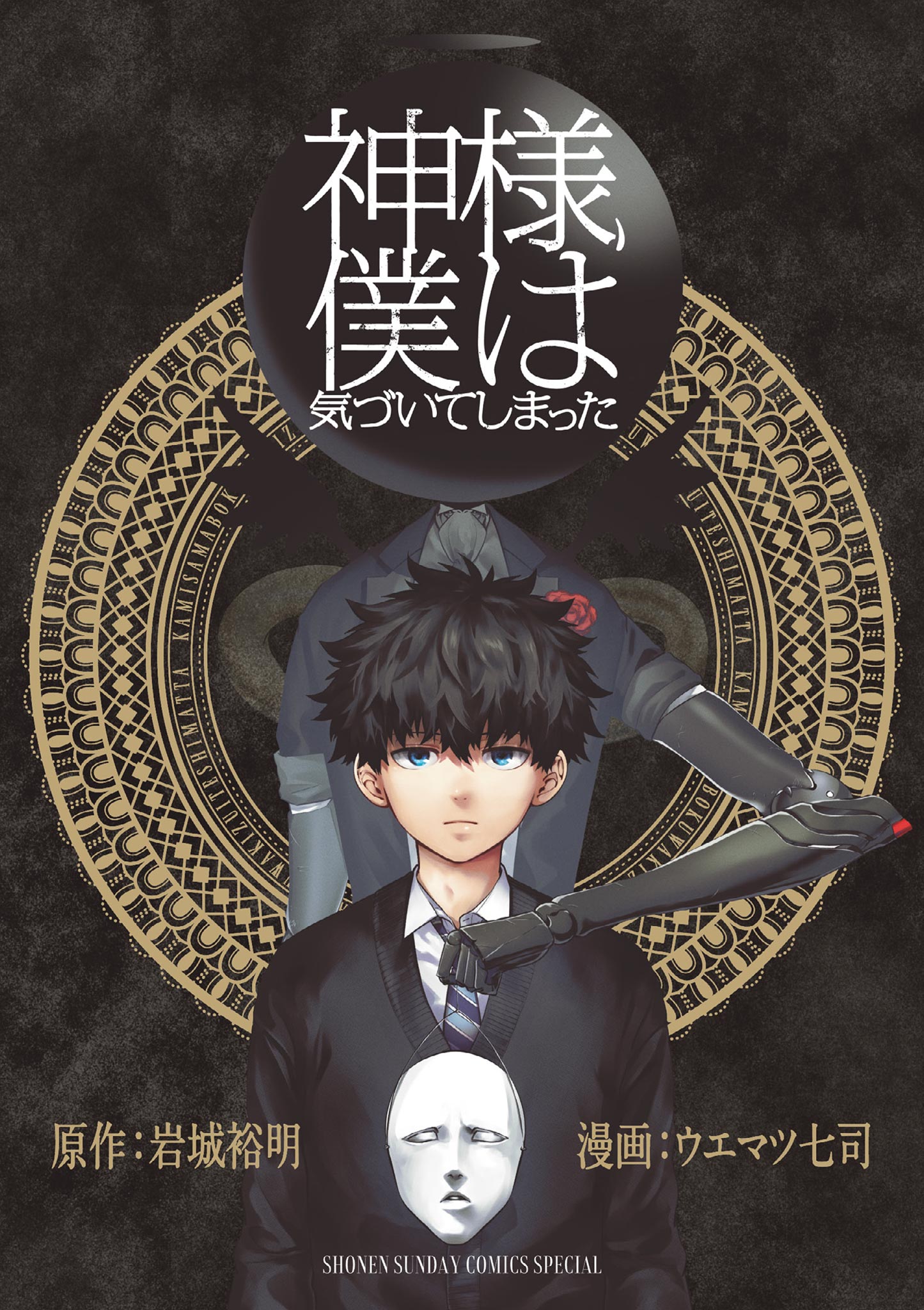 Kami-sama, I have noticed - MangaDex