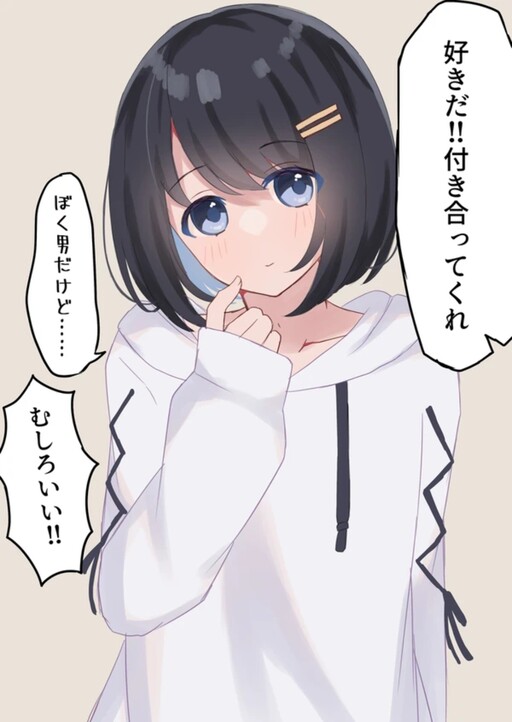 Page 1 - Kawaii Ko ni Kokuhaku Shitara Onnanoko ja Nakatta