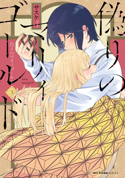Page 1 - Itsuwari no Marigold
