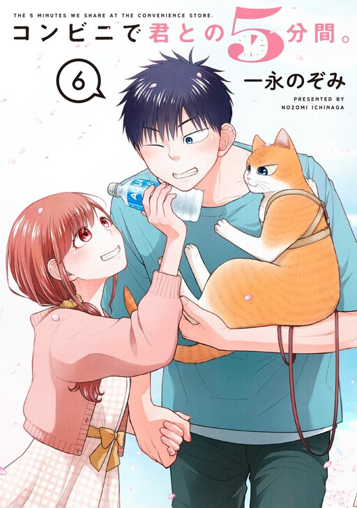 Combini De Kimi To No 5 Fun Kan Cover image