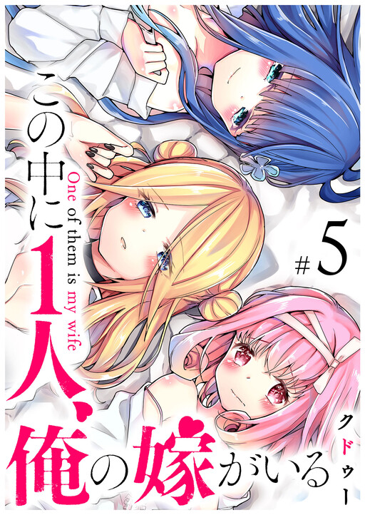 Page 1 - Kono Naka ni 1-ri, Ore no Yome ga Iru