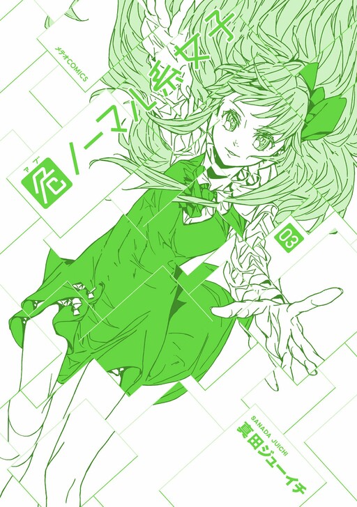 Page 1 - Abnormal-kei Joshi