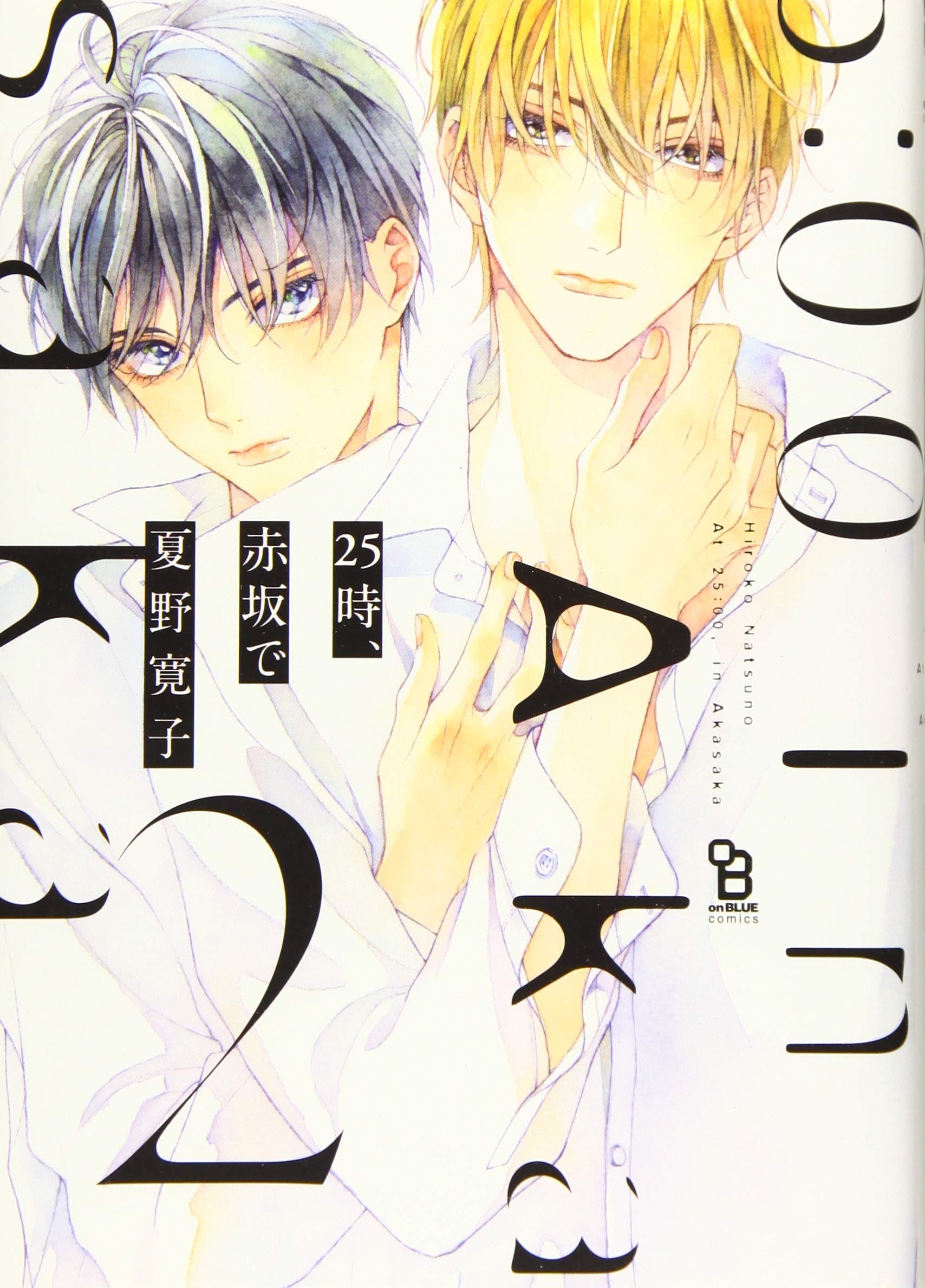 25-ji, Akasaka de - MangaDex 25-ji, Akasaka de - MangaDex