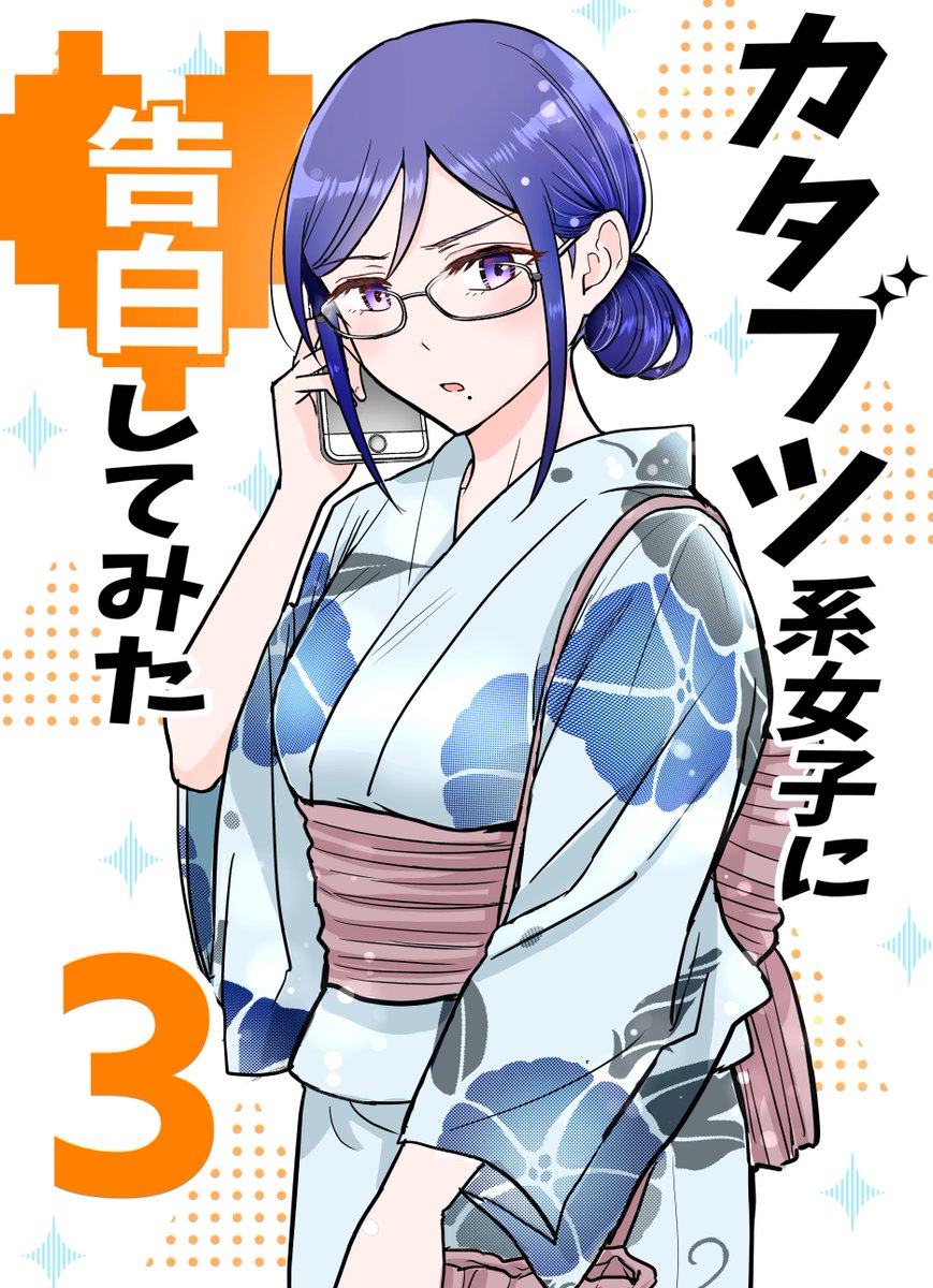 Katabutsu-kei Joshi ni Kokuhaku shitemita - MangaDex Katabutsu-kei Joshi ni Kokuhaku shitemita - MangaDex