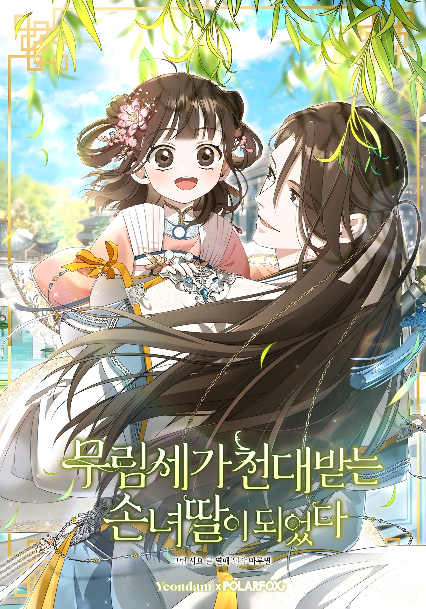 I Became The Despised Granddaughter Of The Powerful Murim Family I Became the Despised Granddaughter of the Powerful Martial Arts Family - MangaDex