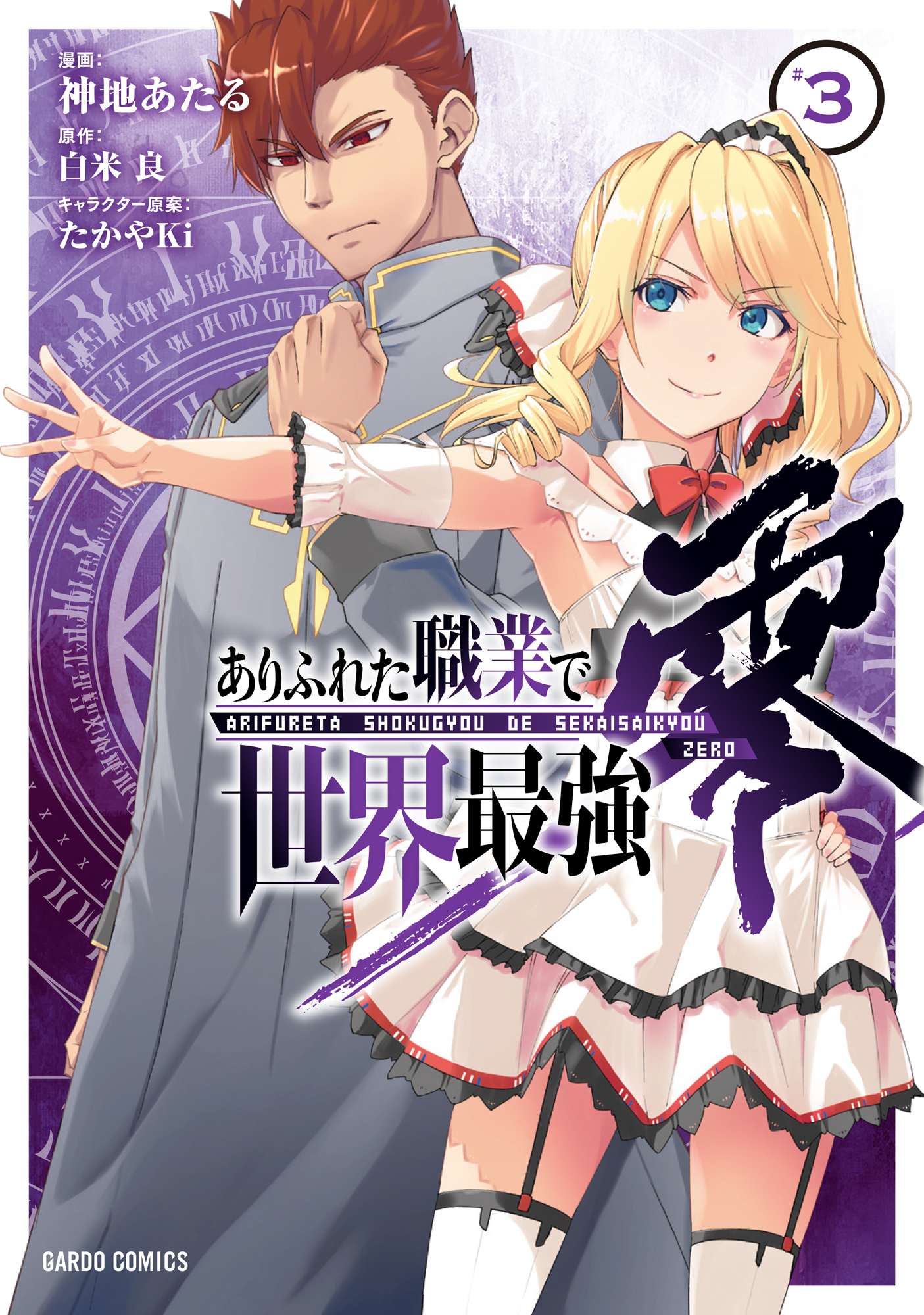 Arifureta Shokugyou de Sekai Saikyou Zero - MangaDex