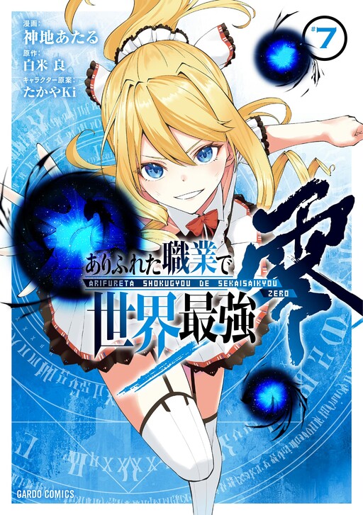 Arifureta Shokugyou de Sekai Saikyou Manga Review