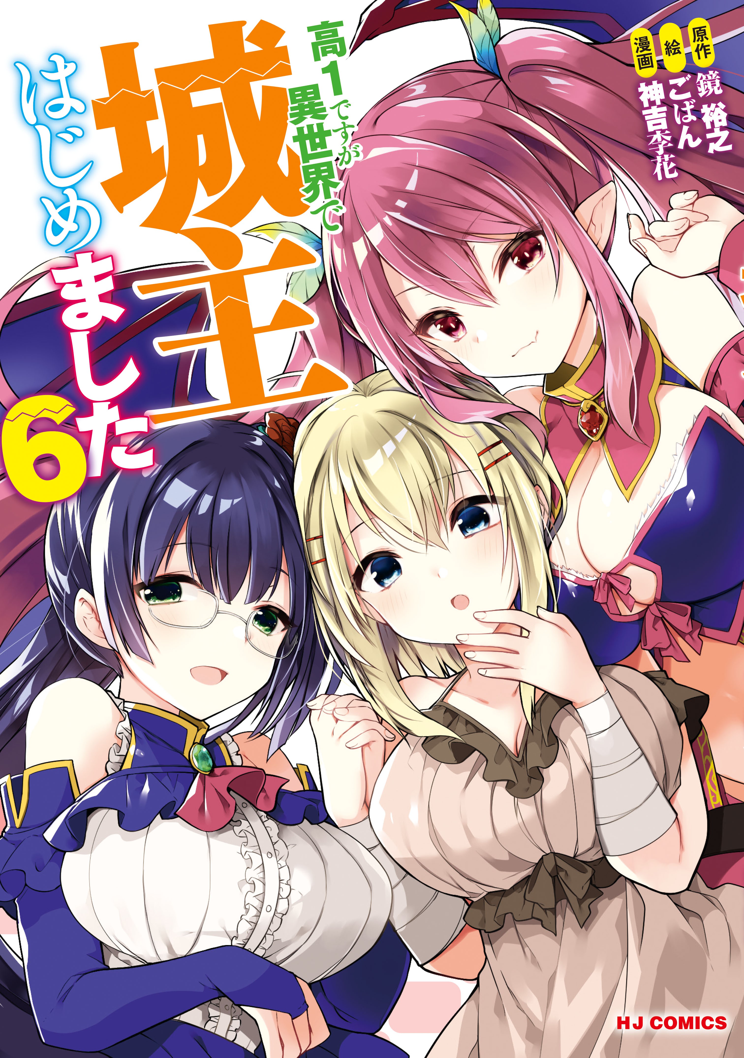 Kou 1 Desu ga Isekai de Joushu Hajimemashita - MangaDex