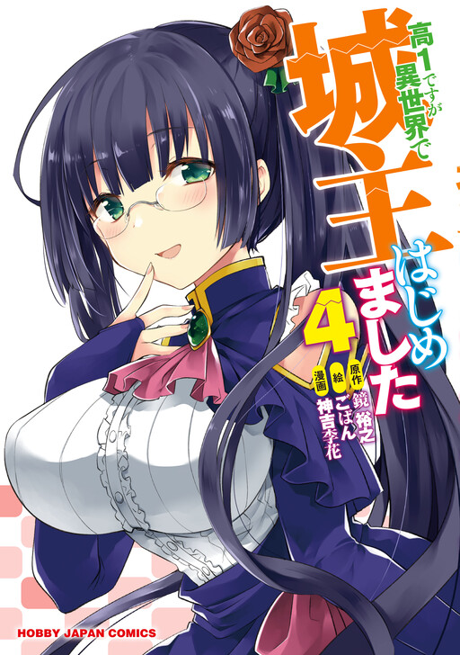 Kou 1 Desu ga Isekai de Joushu Hajimemashita - MangaDex