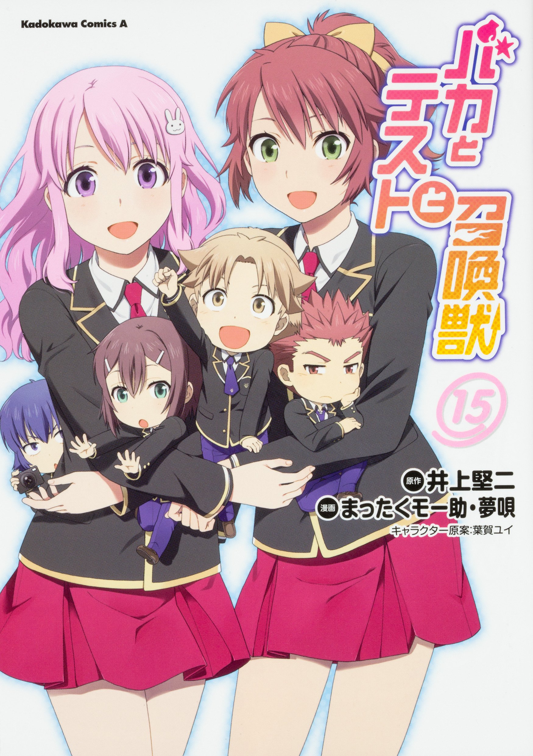 Baka to test manga