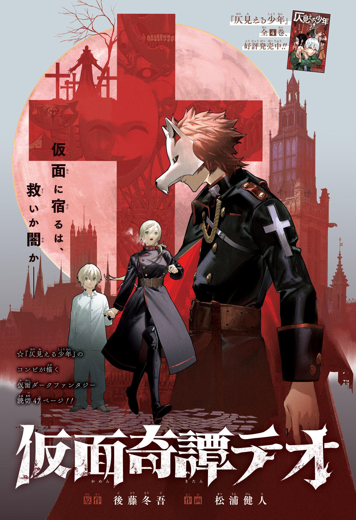 Kamen Kitan Theo - MangaDex