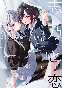 Rikei ga Koi ni Ochita no de Shoumei shitemita - MangaDex