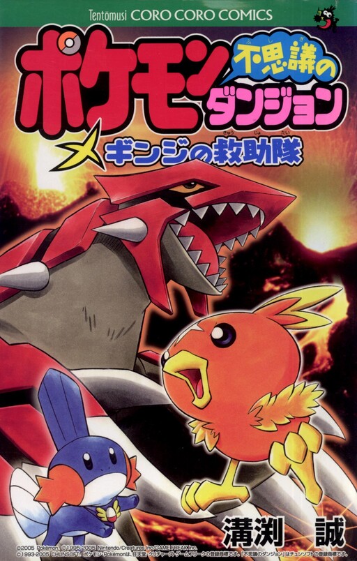 Pokémon (2023) - MangaDex