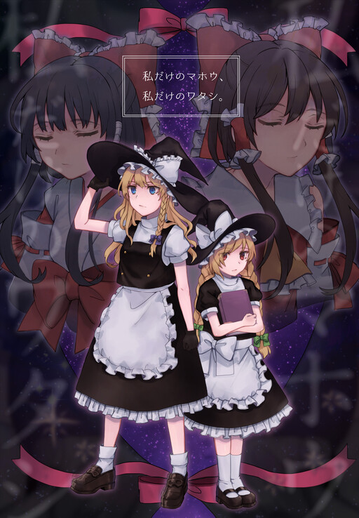 Page 1 - Watashi dake no Mahou, Watashi dake no Watashi. (Touhou)