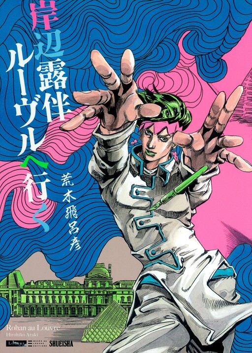 Page 1 - Kishibe Rohan Louvre e Iku
