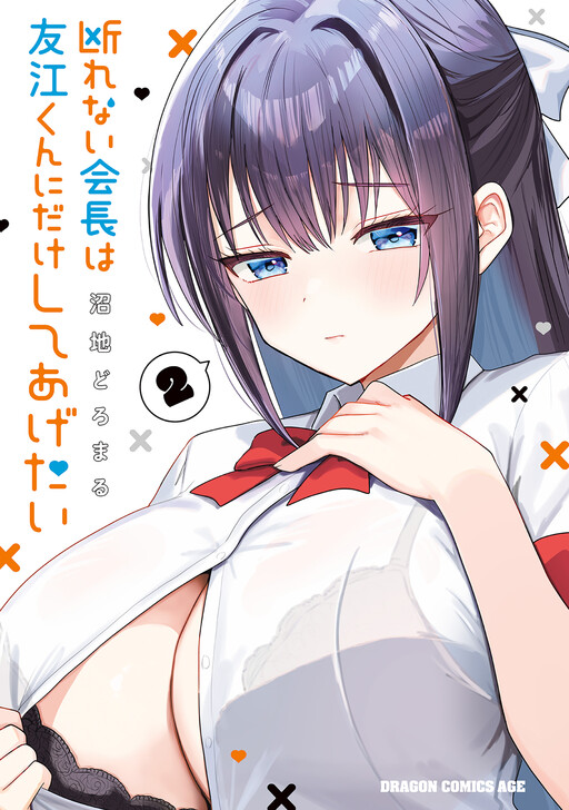 Page 1 - Kotowarenai Kaichou wa Tomoe-kun ni Dake shite Agetai