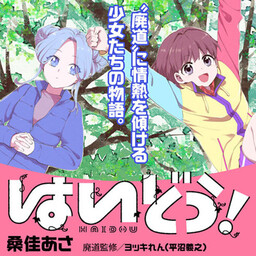 Yama no Susume - MangaDex