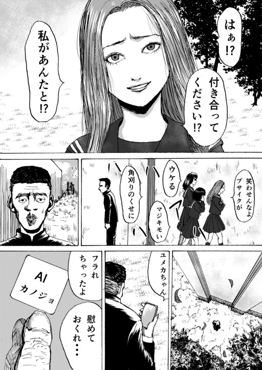 Page 1 - AI Kanojo