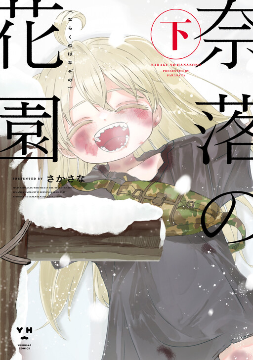 Page 1 - Naraku no Hanazono