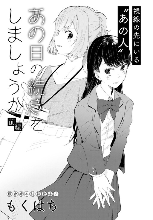 Page 1 - Ano Hi no Tsuzuki wo Shimashou ka