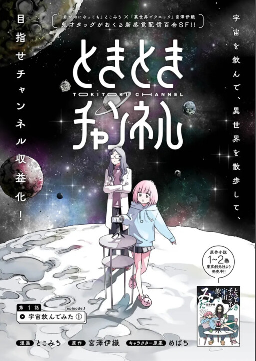 Page 1 - Toki Toki Channel