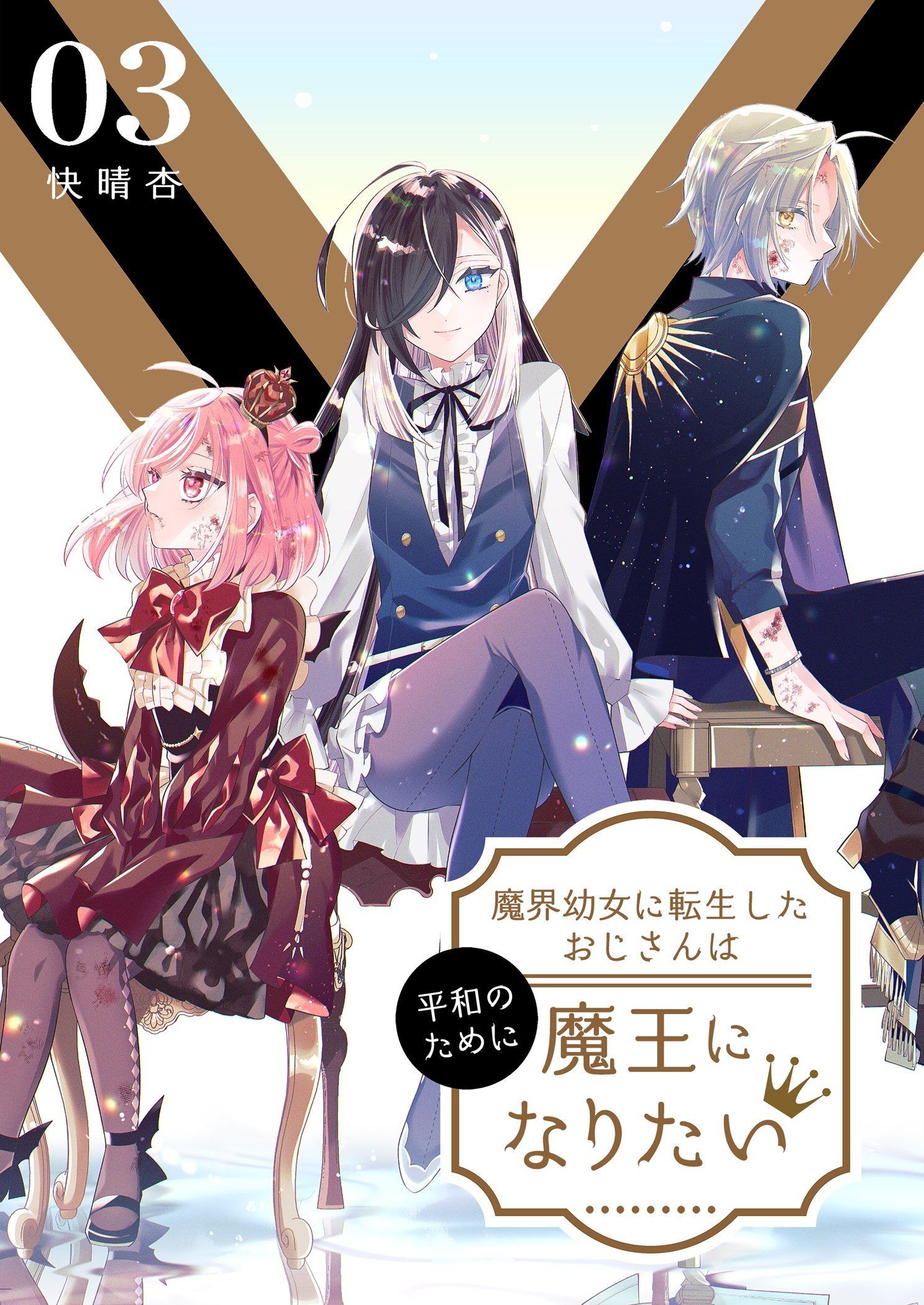 Isekai Ojisan - Baka-Updates Manga