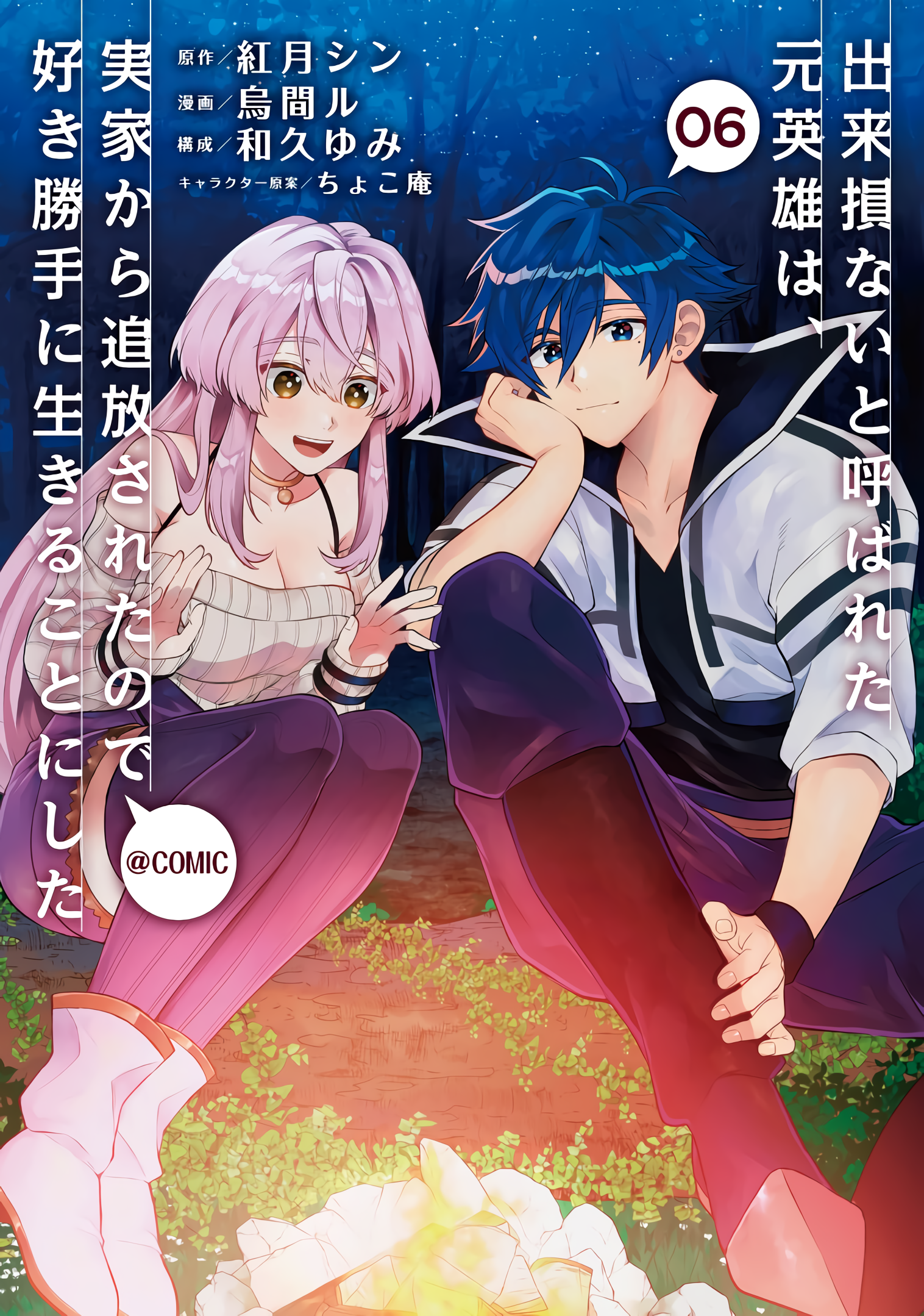 Dekisokonai to Yobareta Moto Eiyuu wa terá adaptação para anime - Anime  United