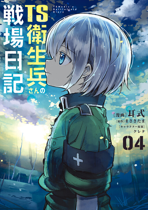 Page 1 - TS Eiseihei-san no Senjou Nikki