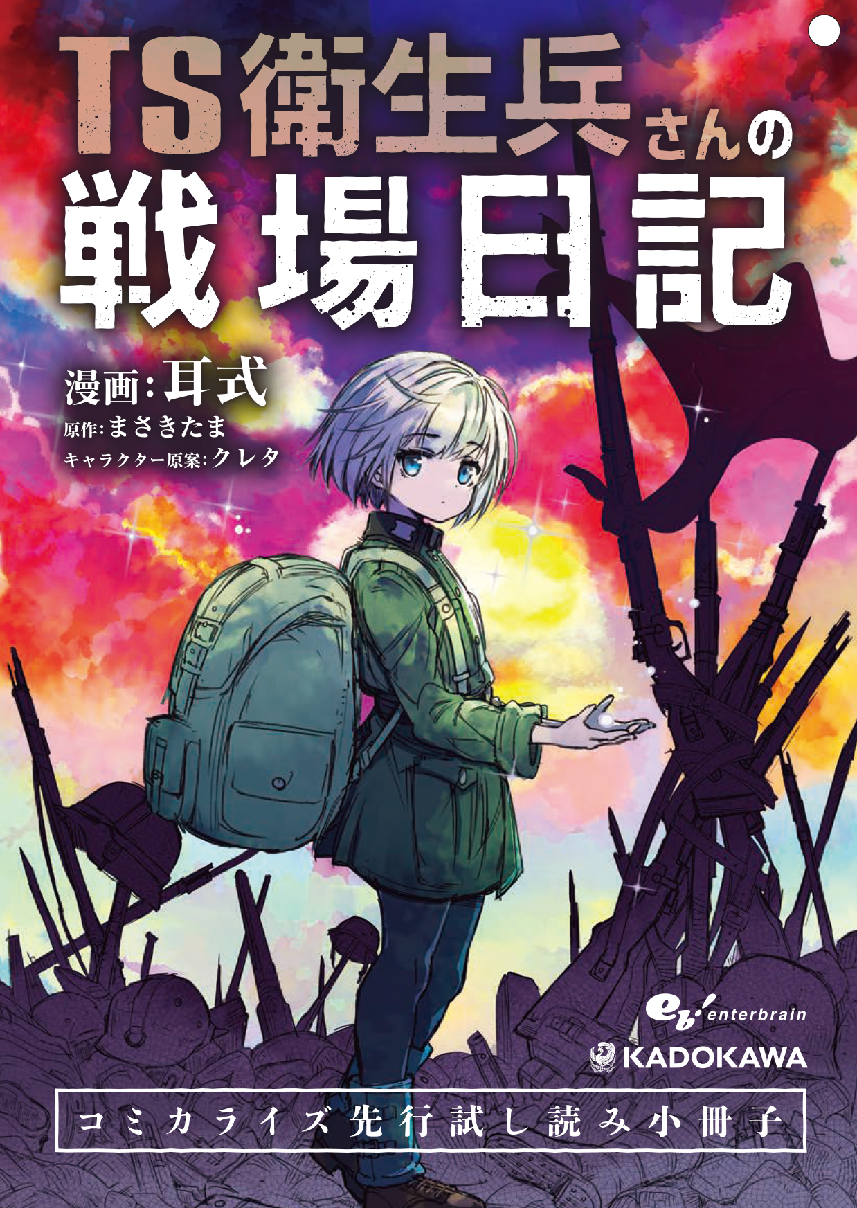 TS Eiseihei-san no Senjou Nikki - MangaDex