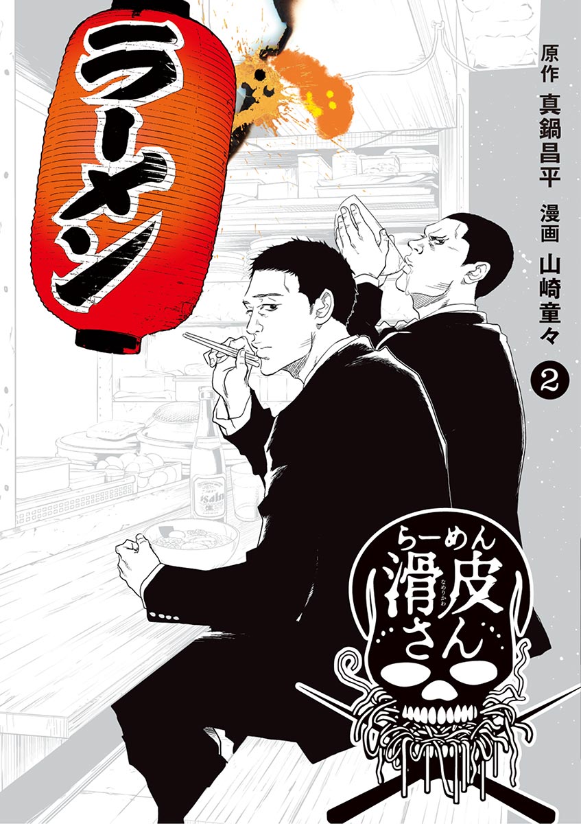 Yamikin Ushijima-kun Gaiden: Ramen Namerikawa-san - MangaDex