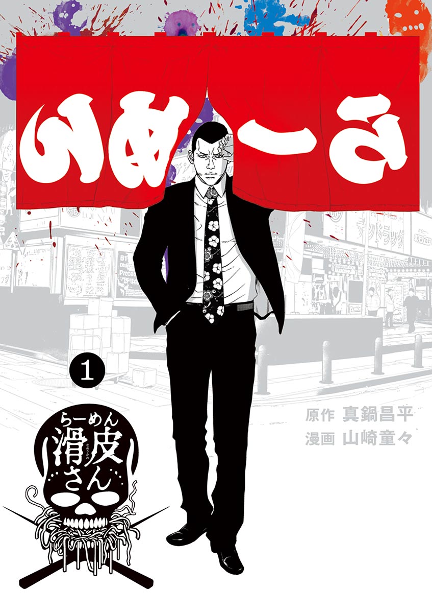 Yamikin Ushijima-kun Gaiden: Ramen Namerikawa-san - MangaDex