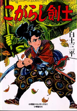 Legend of Kamui Gaiden Anime Art Book Sanpei Shirato Manga From